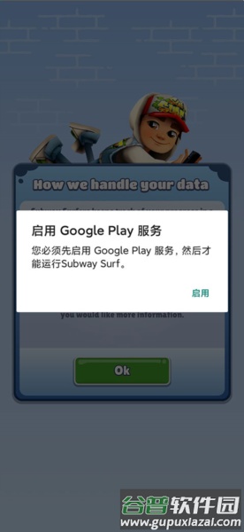 地铁跑酷国际服图片5