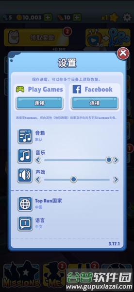 地铁跑酷国际服图片12