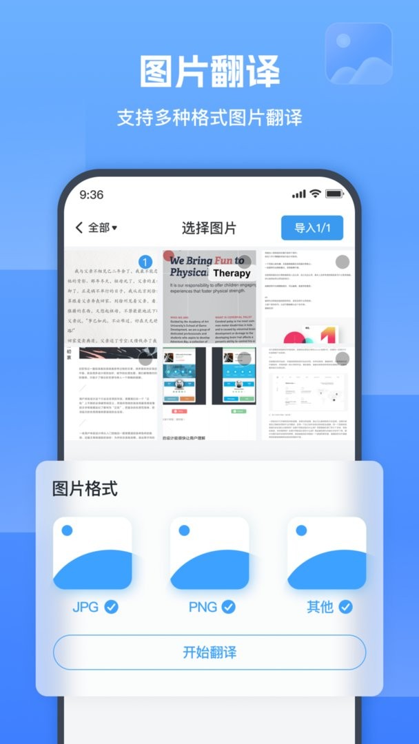 图片翻译器最新版截图1