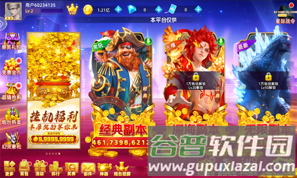 鱼丸捕鱼大作战万炮版6