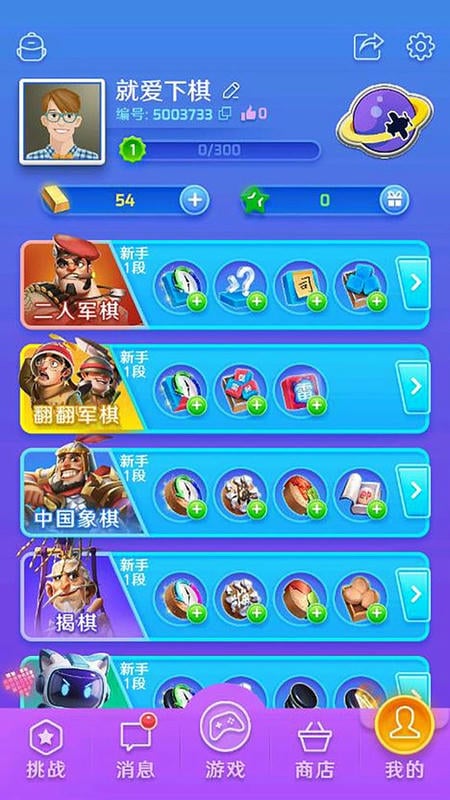 棋开得胜军棋游戏截图1