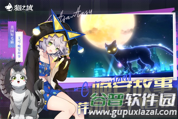 猫之城九游渠道服截图2