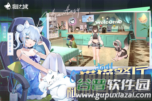 猫之城九游渠道服截图4