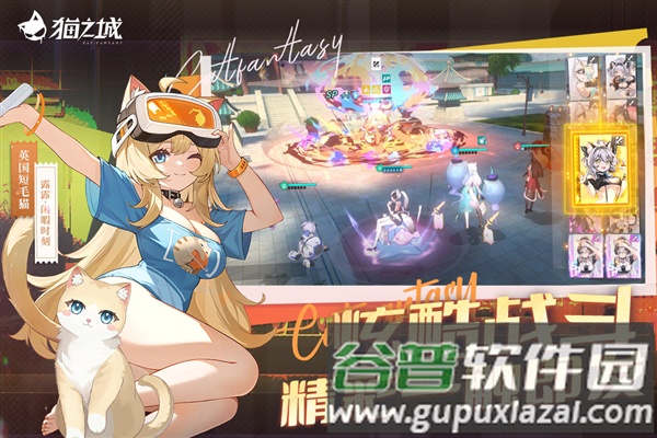 猫之城九游渠道服截图5