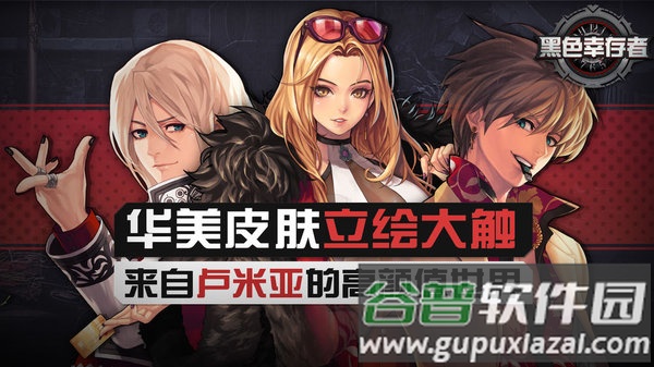 黑色幸存者测试版截图2