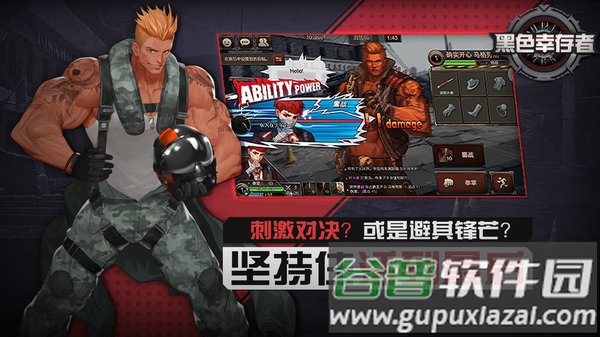 黑色幸存者台湾版截图1