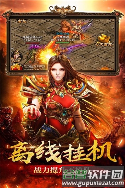 圣道传奇手游截图4