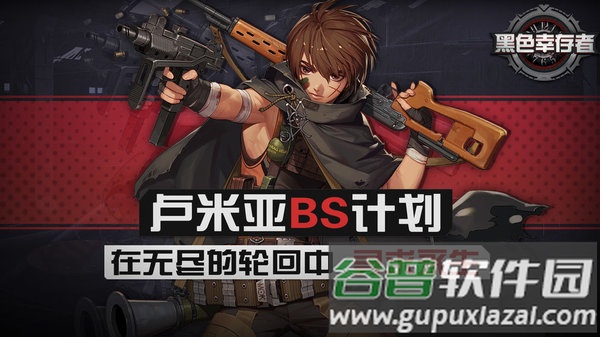 黑色幸存者亚服截图4