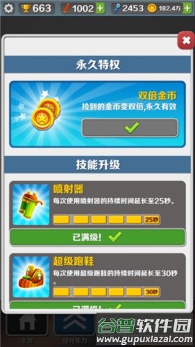 地铁跑酷旧金山国际服破解版12