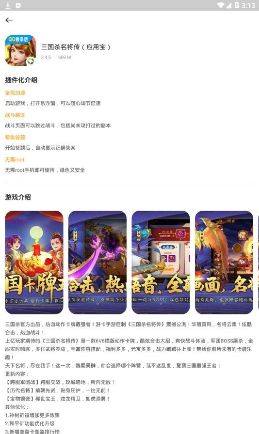 火猴助手官方版下载