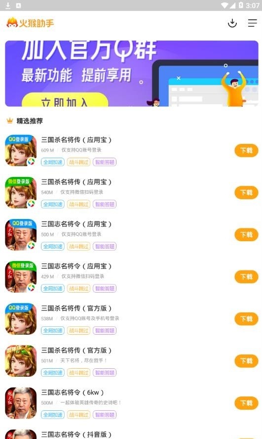 火猴助手免费版截图1