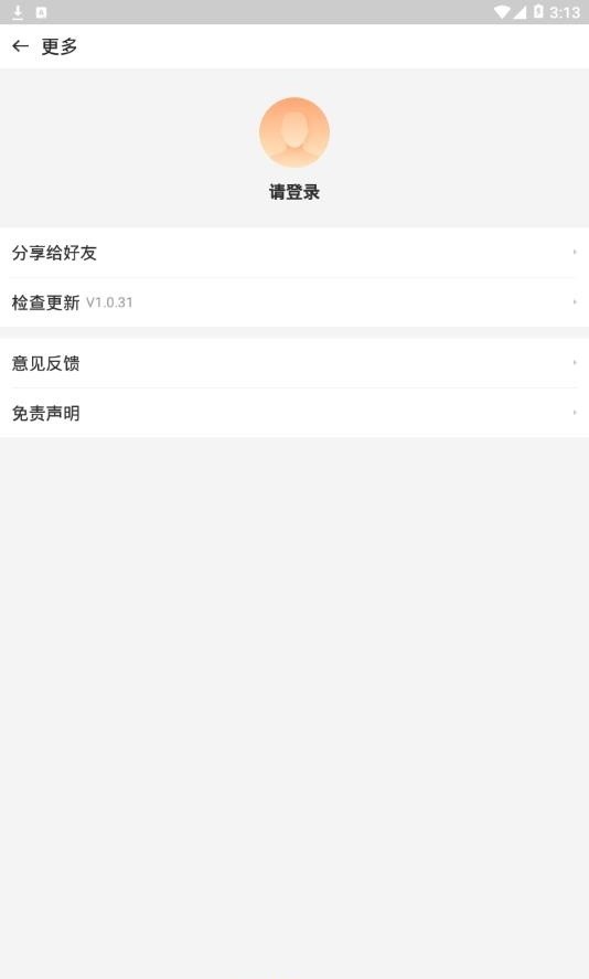 火猴助手免费版截图2