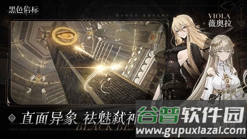 黑色信标国际服最新版本(Black Beacon)截图1