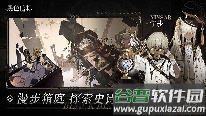 黑色信标国际服最新版本(Black Beacon)截图2