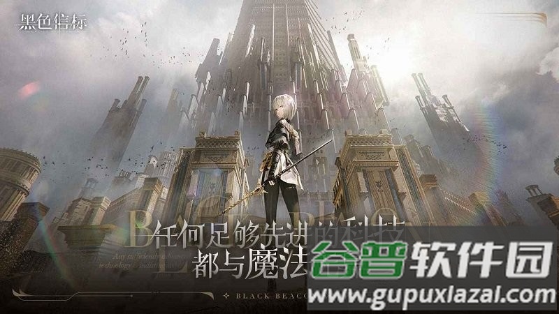 黑色信标国际服最新版本(Black Beacon)截图4