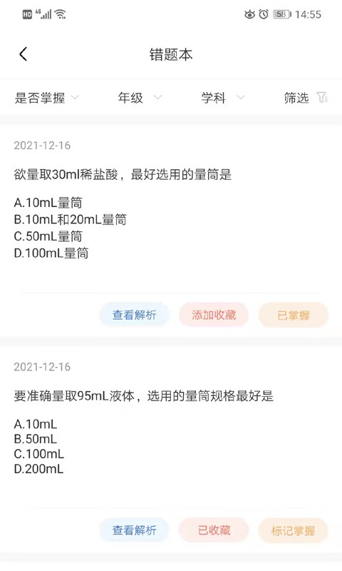 明析教育官方版截图1