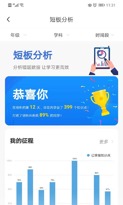明析教育官方版截图3