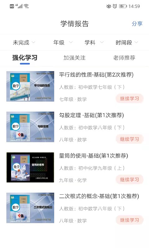 明析教育官方版截图4
