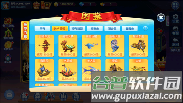 梦幻捕鱼OPPO客户端游戏截图4