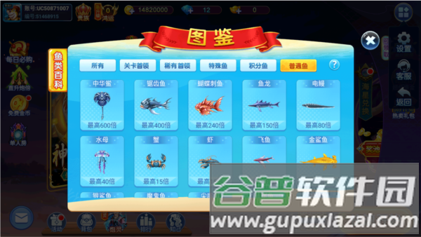 梦幻捕鱼OPPO客户端游戏截图5