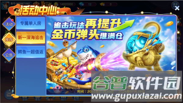 梦幻捕鱼OPPO客户端游戏截图6