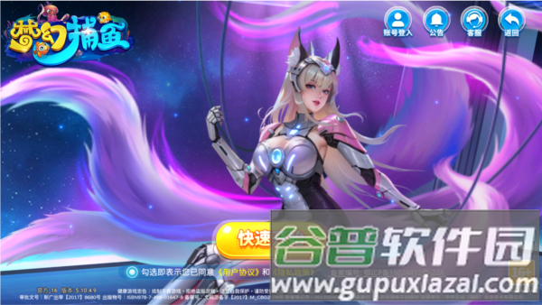 梦幻捕鱼OPPO客户端游戏截图7