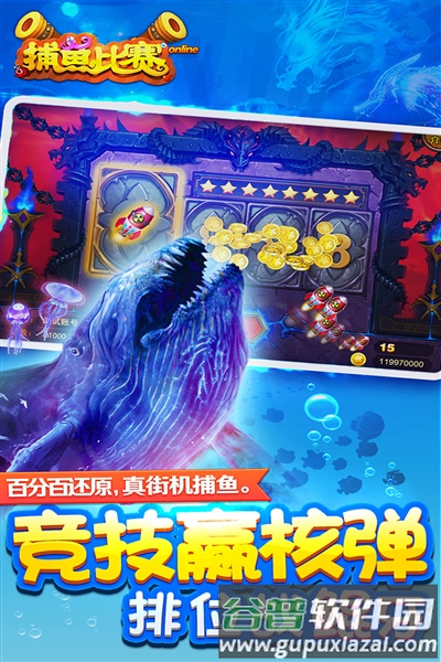 梦幻捕鱼OPPO客户端截图5