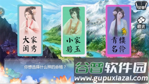 穿越之姻缘劫旧版游戏截图6