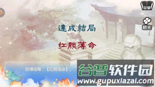 穿越之姻缘劫旧版游戏截图8