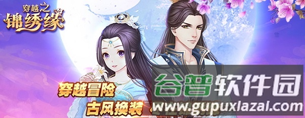 穿越之姻缘劫旧版游戏截图13