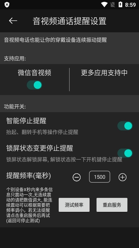 通知利器app下载