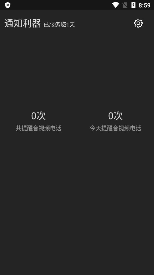 通知利器酷安版截图1