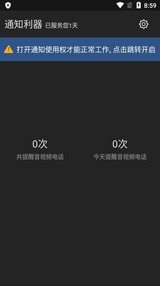 通知利器酷安版截图2