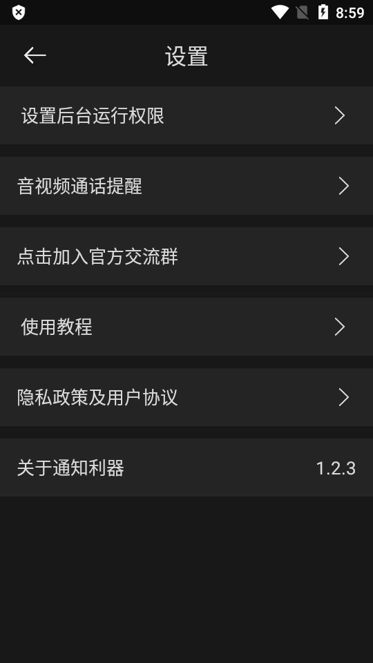 通知利器酷安版截图3