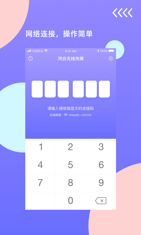 鸿合无线传屏器软件截图1