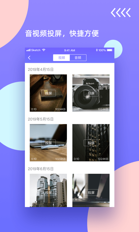 鸿合无线传屏器软件截图3