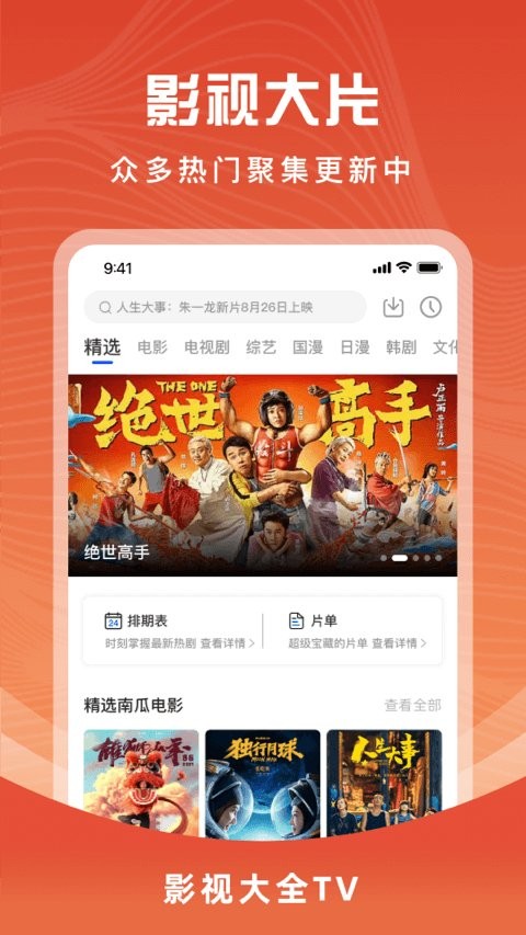 花海视频官方版