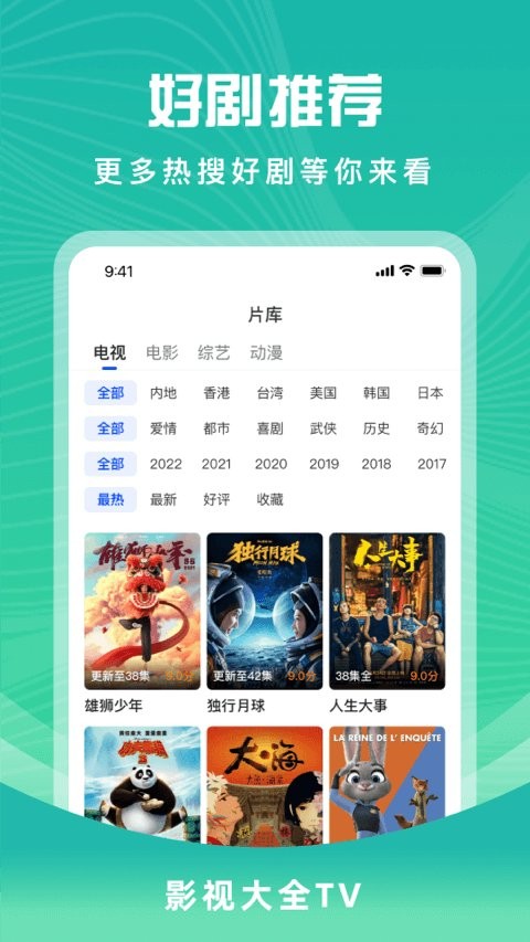花海视频免费追剧app截图2