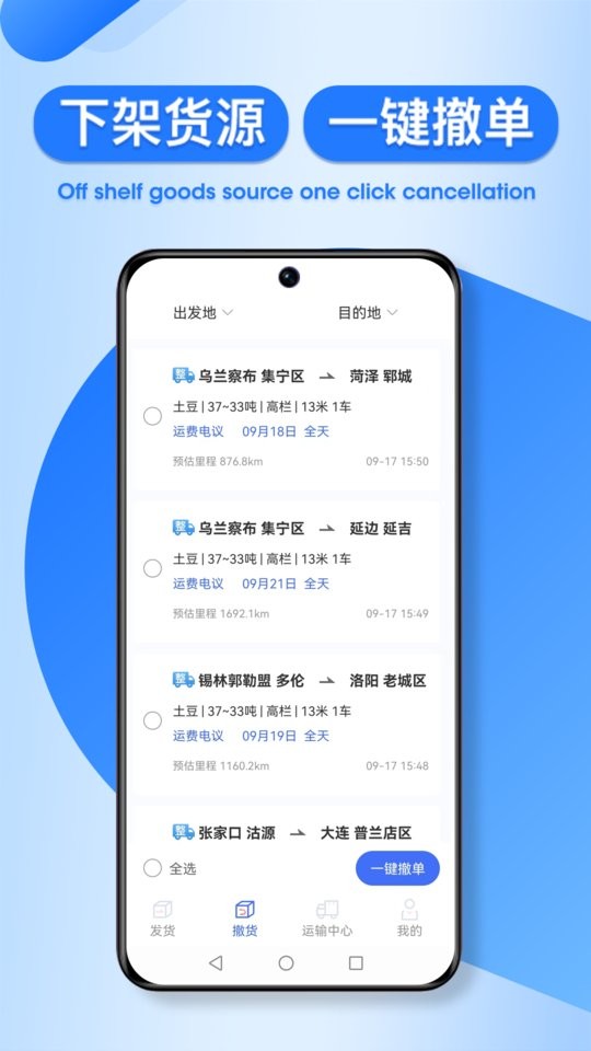 润车通货主版手机端下载