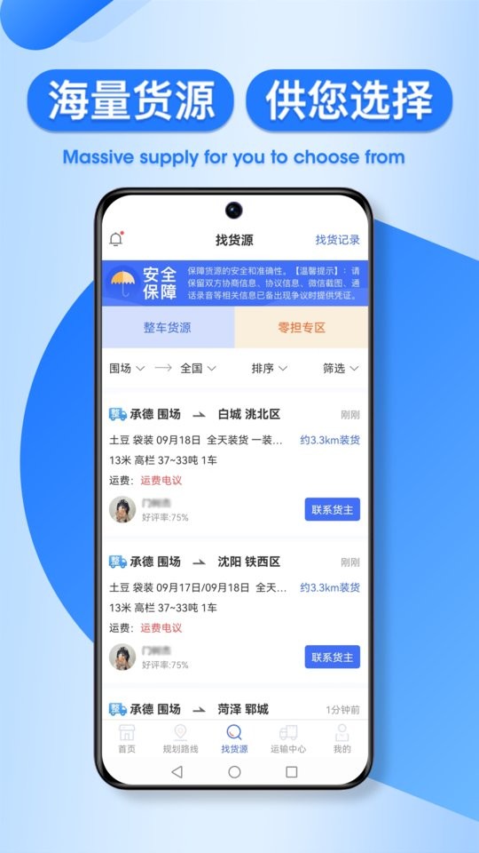 润车通司机版官方版本截图3