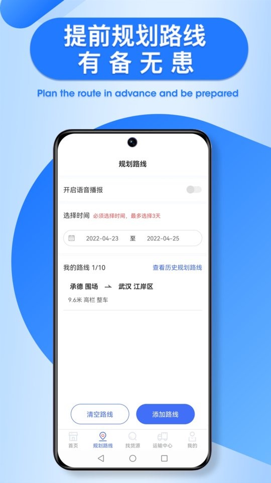 润车通司机版官方版本截图4