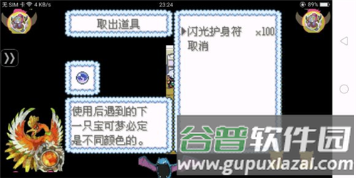 口袋妖怪冰雪城作弊版游戏截图7