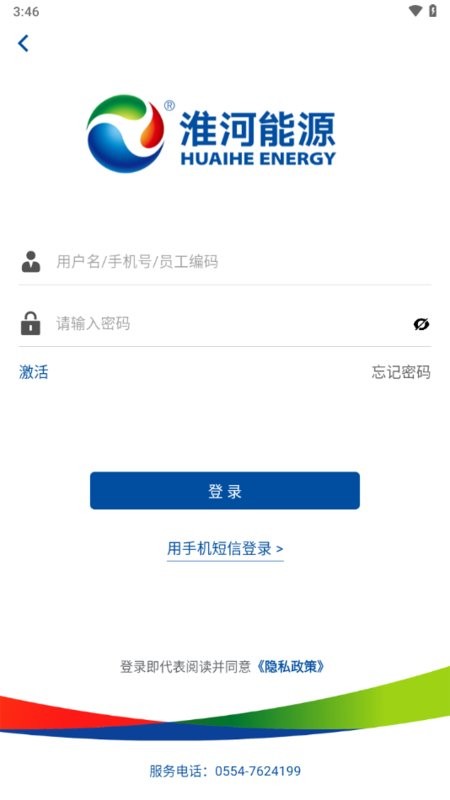 淮河能源手机客户端截图1