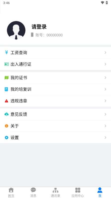 淮河能源手机客户端截图3
