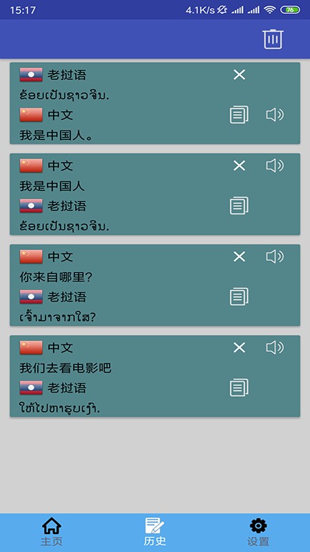 老挝语翻译app截图2