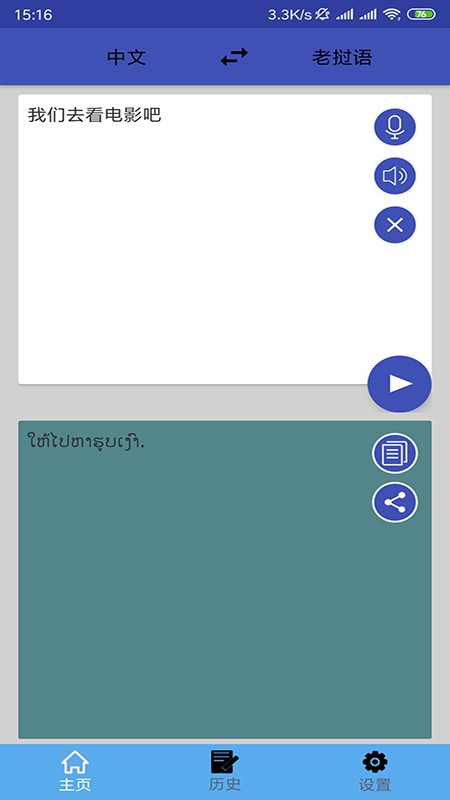 老挝语翻译app截图3