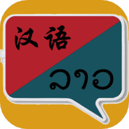 老挝语翻译appv1.0.29