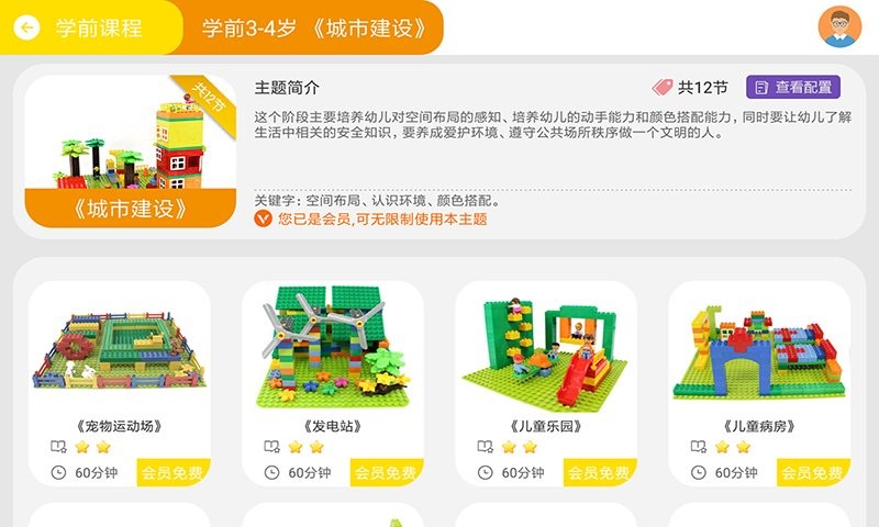 课轻松最新版截图3