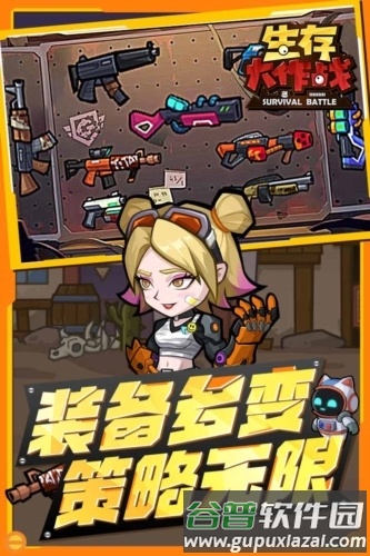 生存大作战官服截图2