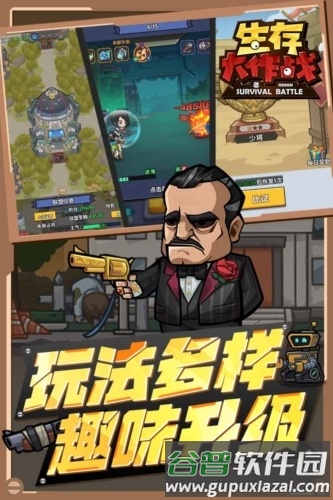 生存大作战官服截图3